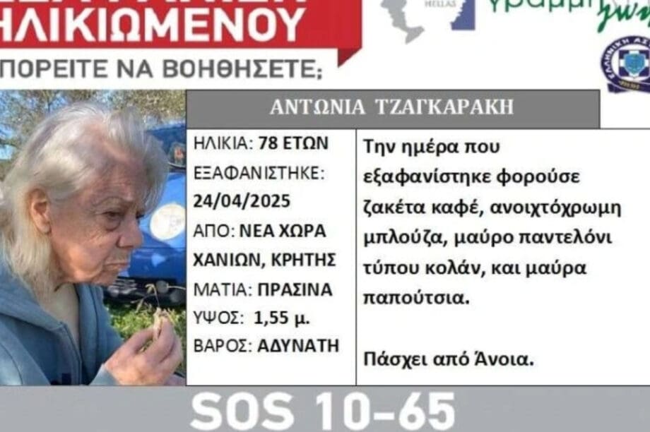 silver alert Χανιά