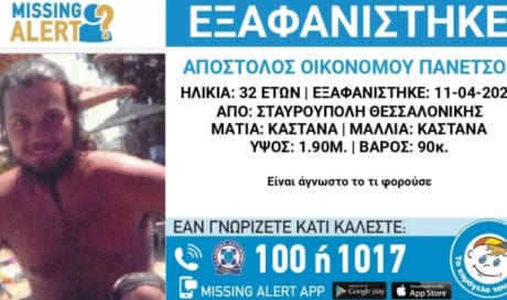 Συναγερμός εξαφάνιση