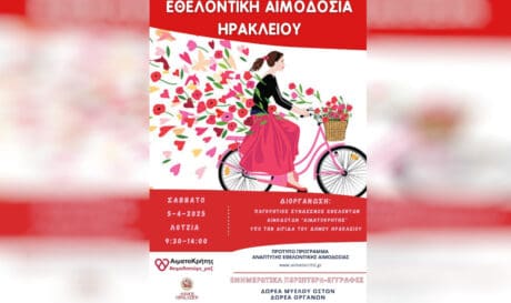 αιμοδοσια