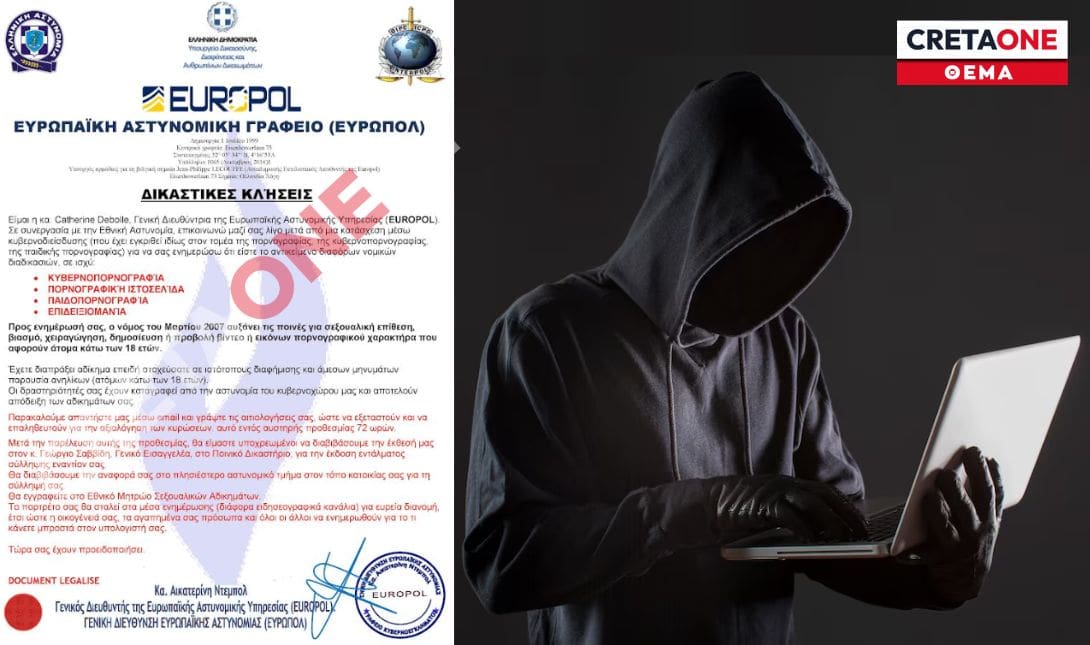 Europol απάτη