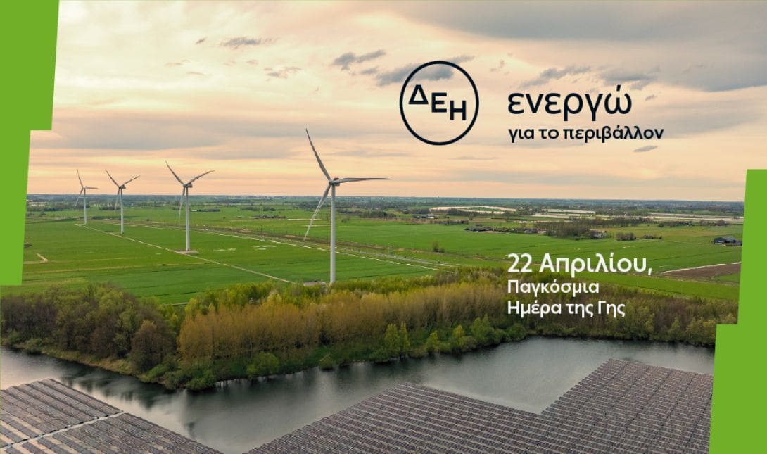 ΔΕΗ