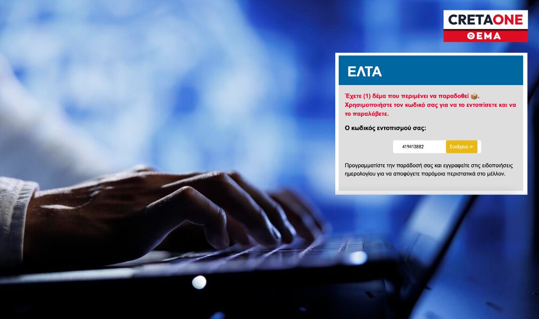ΕΛΤΑ