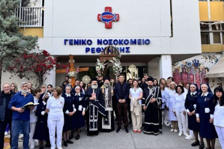 Γενικό Νοσοκομείο Ρεθύμνου Επιταφίου