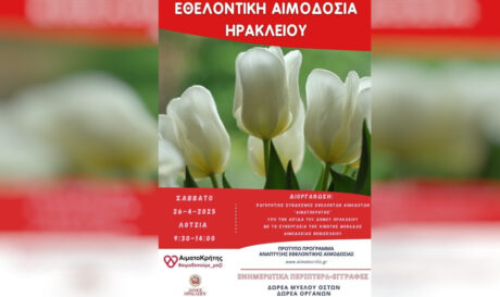 εθελοντική αιμοδοσία
