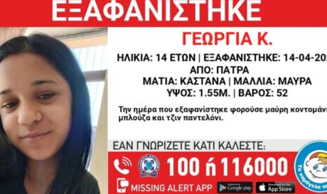 Εξαφάνιση Πάτρα