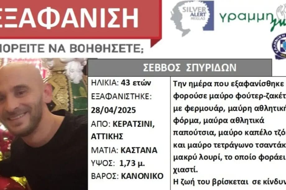 εξαφάνιση