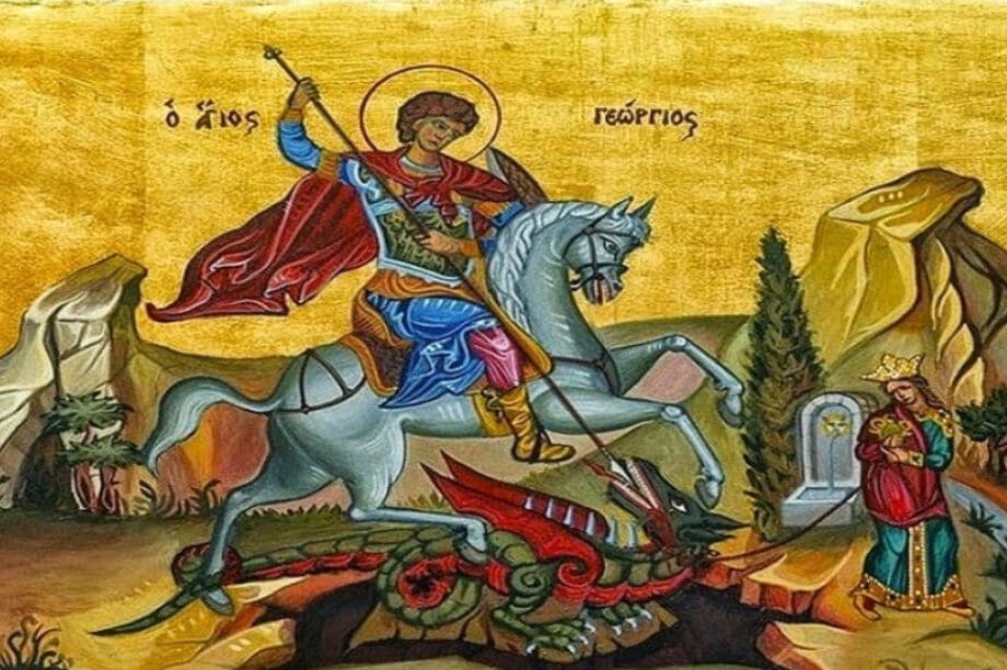 Άγιος Γεώργιος
