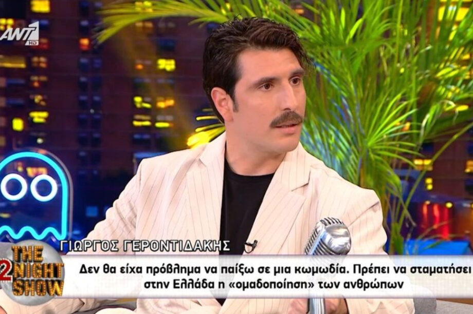 Γεροντιδάκης