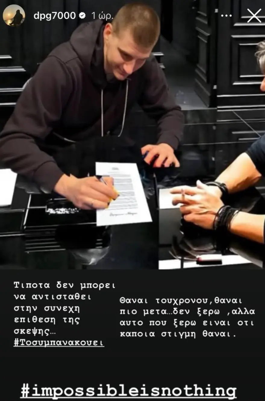 Γιαννακόπουλος Γιόκιτς