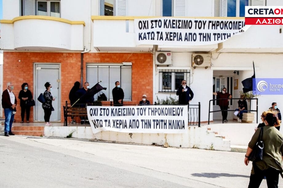 γηροκομείο Ιεράπετρας
