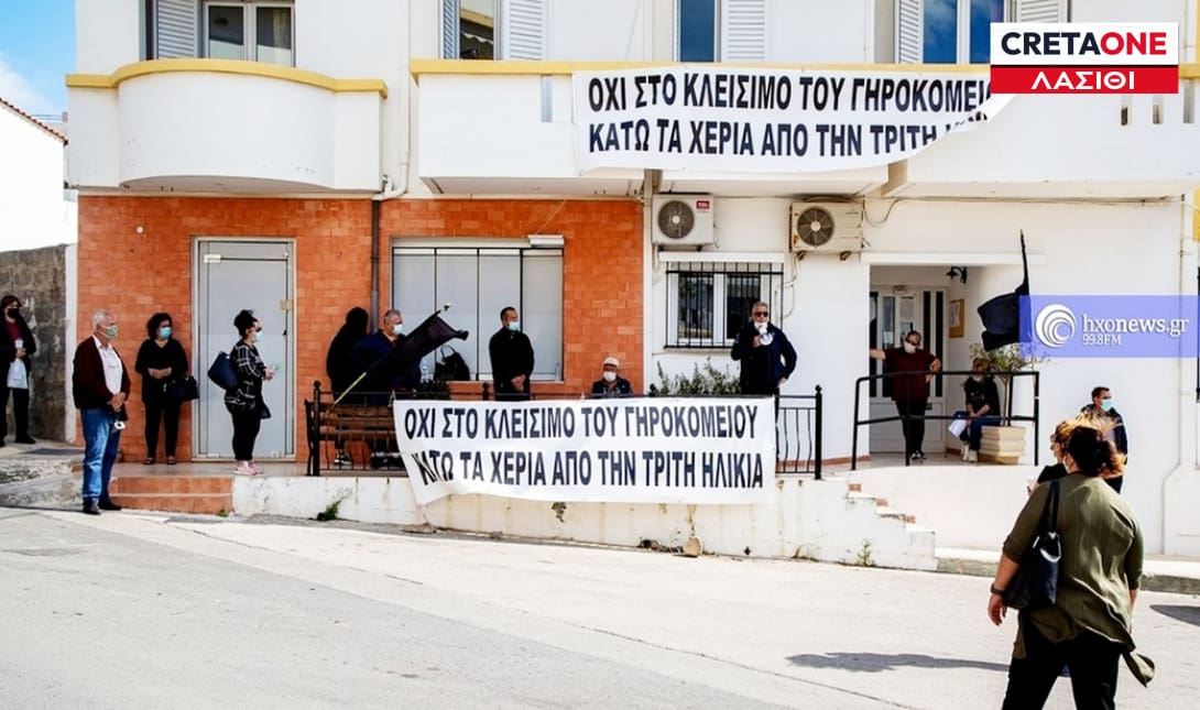 γηροκομείο Ιεράπετρας