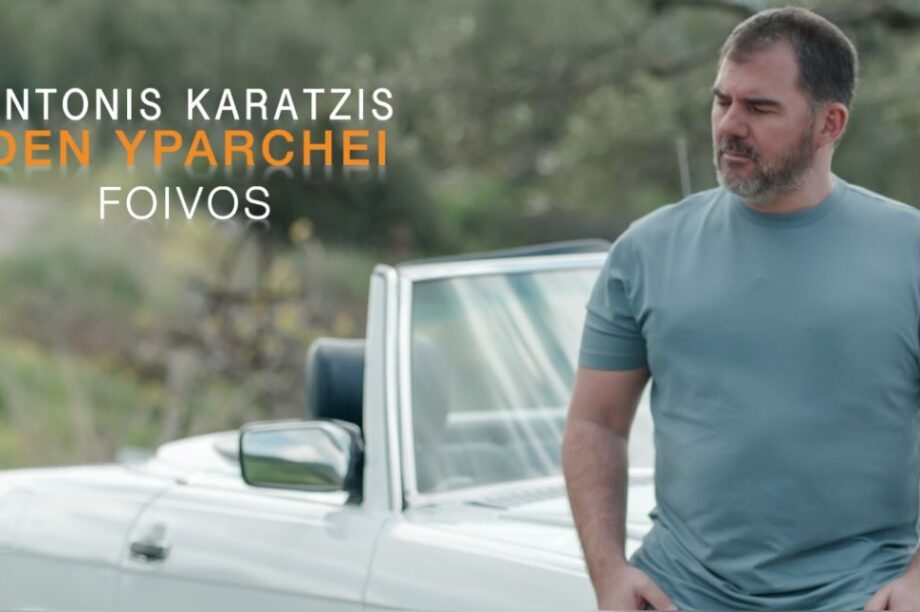 ζεϊμπέκικο Καράτζης