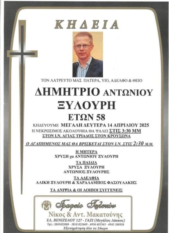 θάνατος