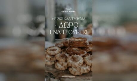 Κρητικός Φούρνος Γεύσεις