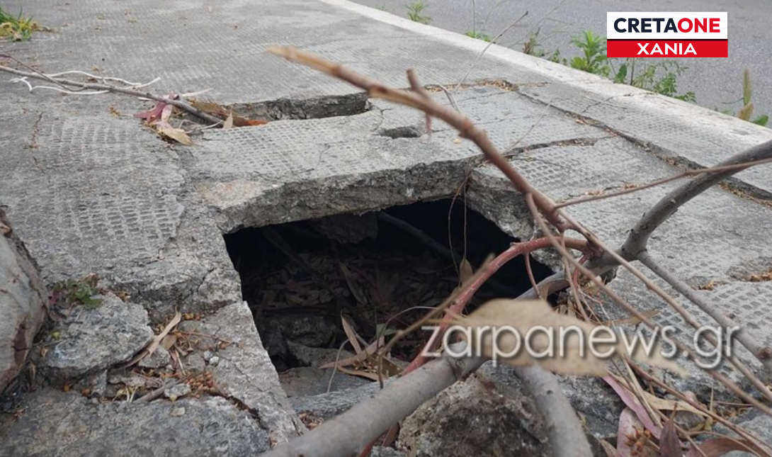 Λακκούβα Χανιά
