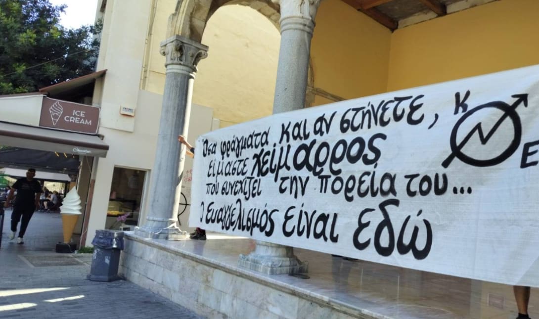 Βασιλική Αγίου Μάρκου κατάληψη αντιεξουσιαστές