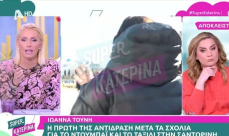 Παπακοστωπούλου