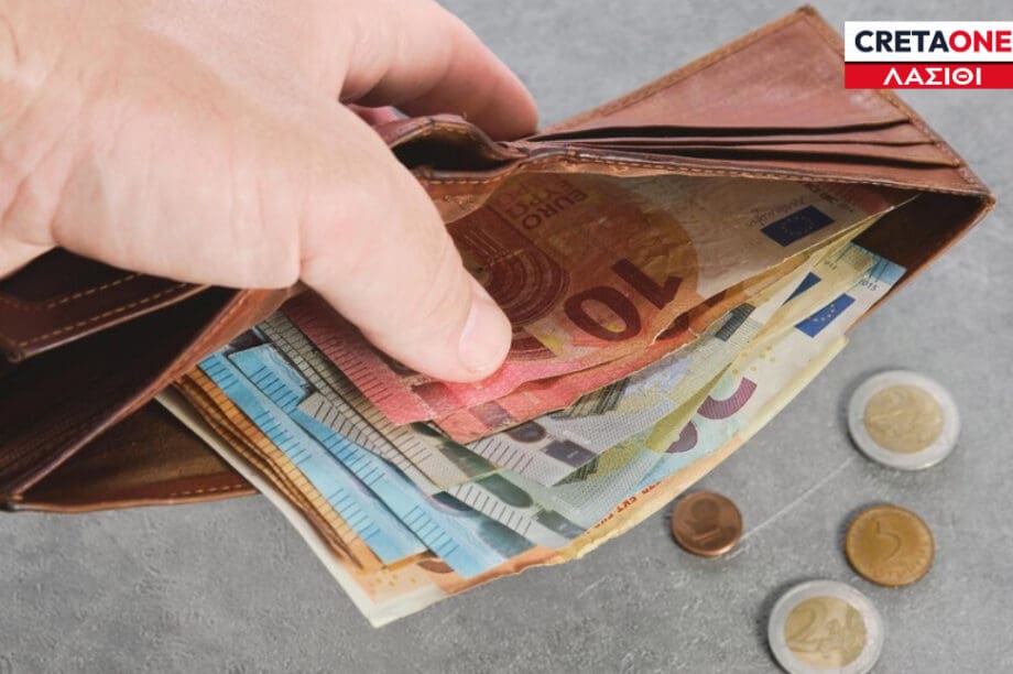 Πορτοφόλι χρήματα λεφτά ευρώ Λασίθι
