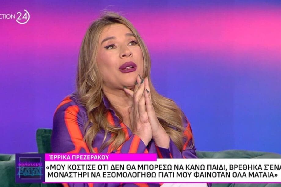 Πρεζεράκου