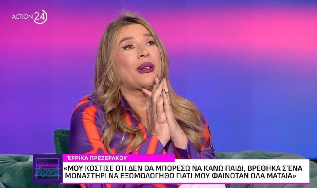 Πρεζεράκου