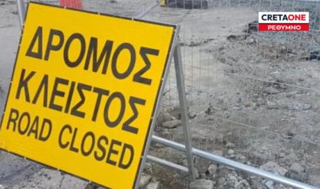 Κλειστός δρόμος Ρέθυμνο