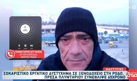 Ρόδος νεκρός παλαίμαχος ποδοσφαιριστής