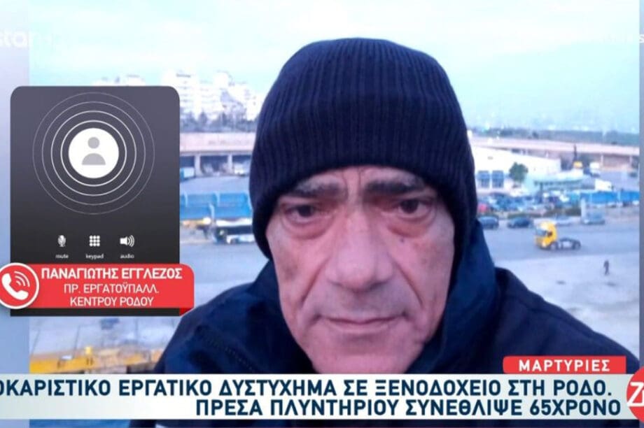 Ρόδος νεκρός παλαίμαχος ποδοσφαιριστής