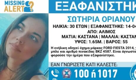 Εξαφάνιση Σωτηρία