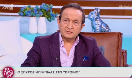Σπύρος Μπιμπίλας