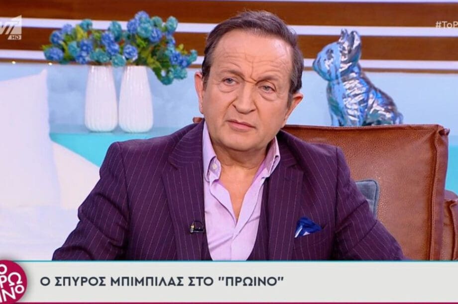 Σπύρος Μπιμπίλας