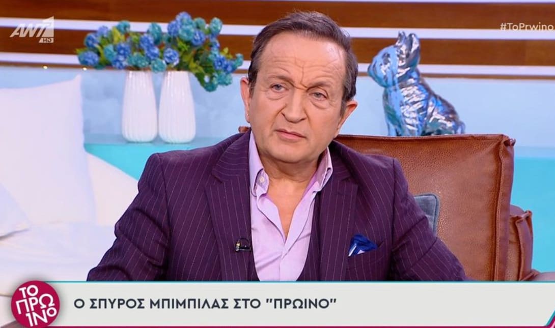 Σπύρος Μπιμπίλας