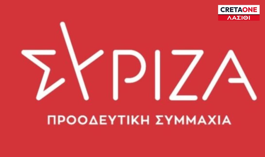 ΣΥΡΙΖΑ Λασιθίου