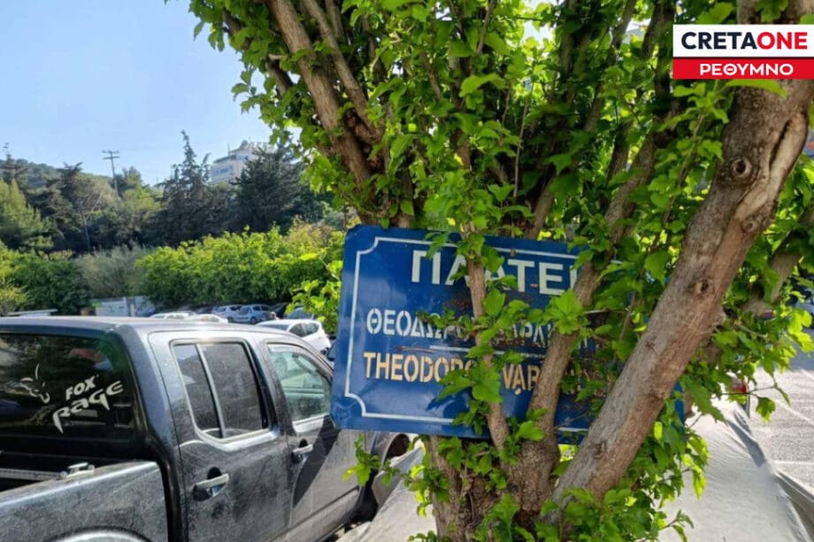 Ταμπέλα Ρέθυμνο