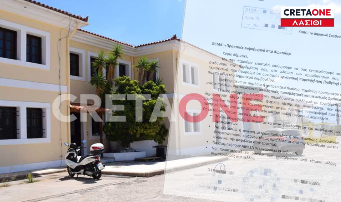 Καταγγελία σοκ για πρακτικές εκφοβισμού από αιρετούς του δήμου Αγίου Νικολάου