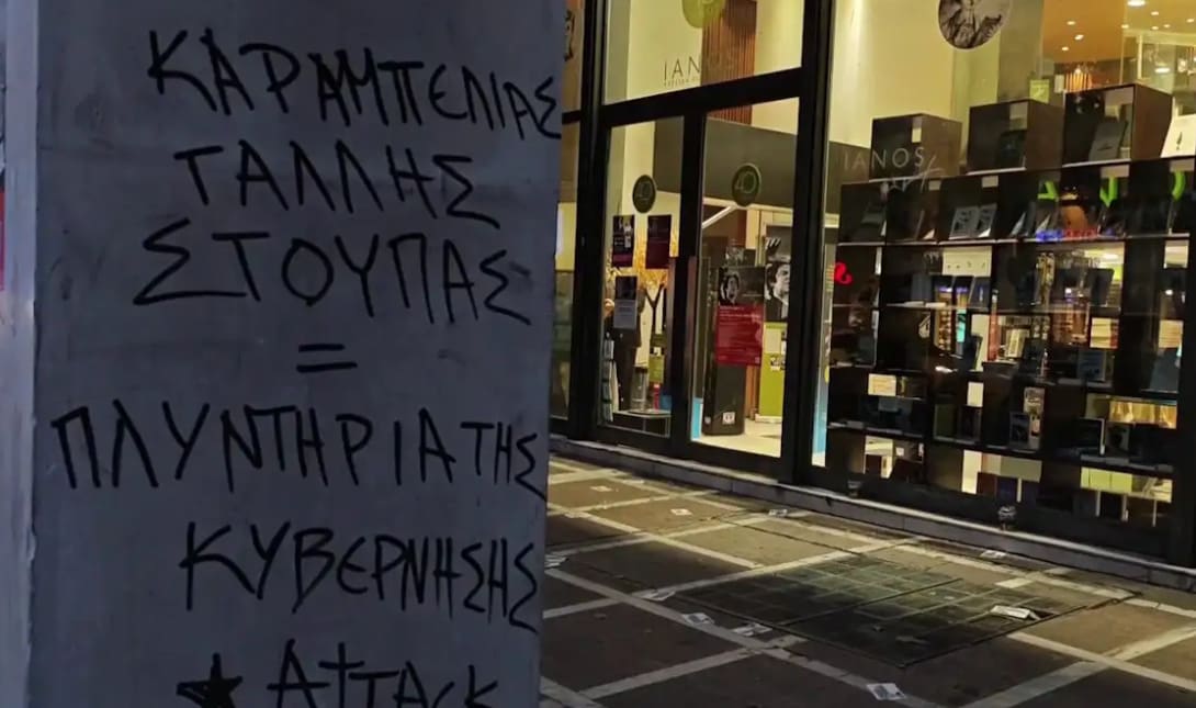 Τρικάκια Τέμπη
