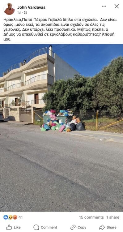 Βαρδαβάς για σκουπίδια 