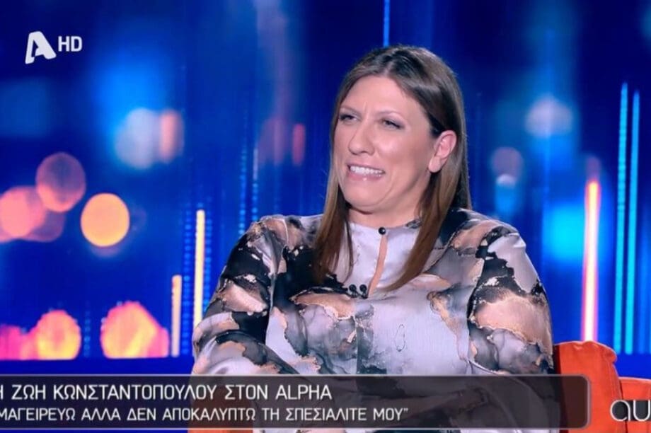 Ζωή Κωνσταντοπούλου