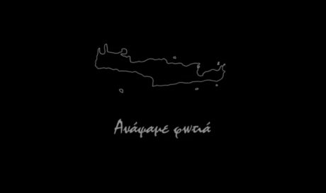 «Ανάψαμε Φωτιά» - Η mini movie του Athletiko για τον ΟΦΗ