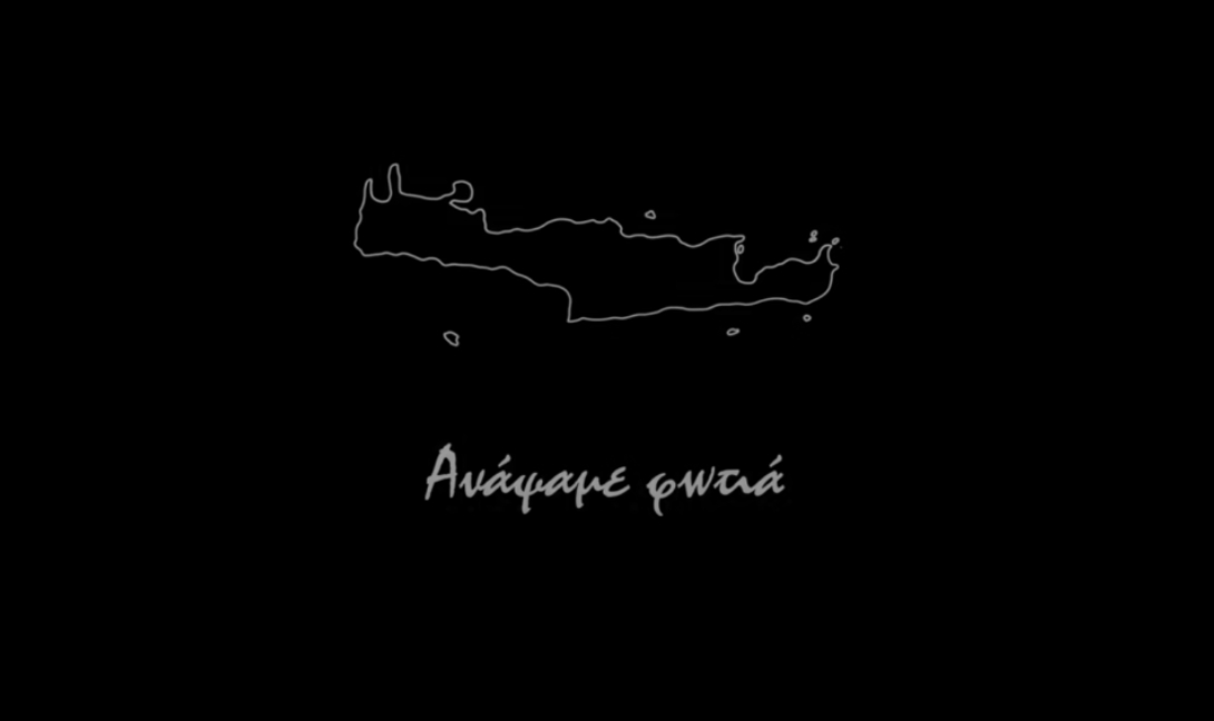 «Ανάψαμε Φωτιά» - Η mini movie του Athletiko για τον ΟΦΗ