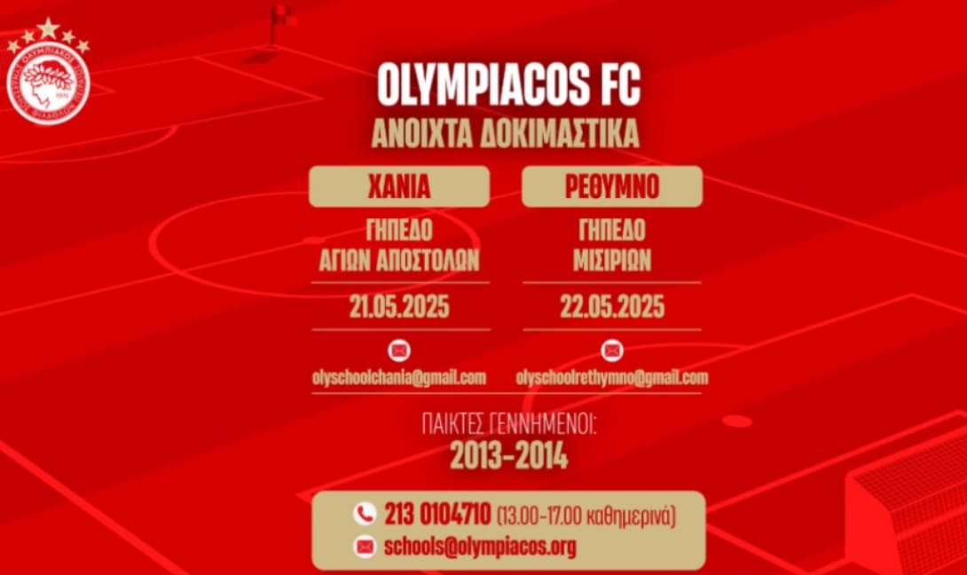 Δοκιμαστικά της ΠΑΕ Ολυμπιακός σε Ρέθυμνο και Χανιά