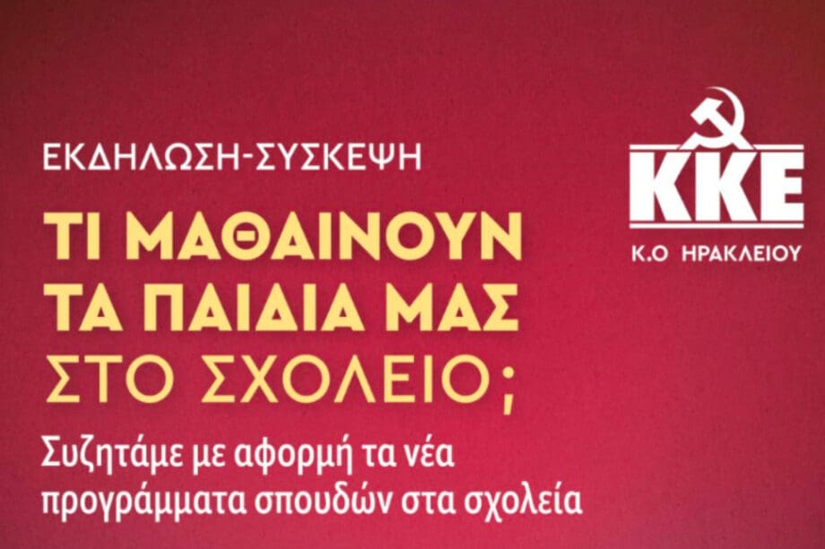 ΚΚΕ
