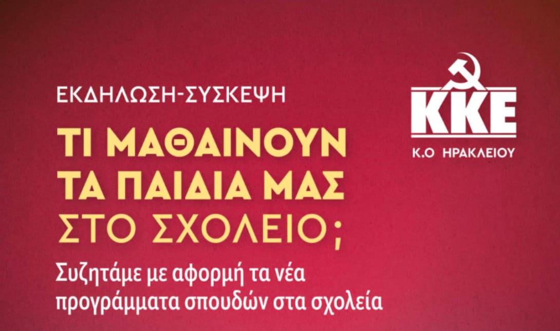 ΚΚΕ