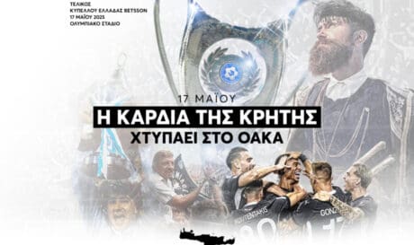 ΟΦΗ: Στο Μαρούσι η συνάντηση των φιλάθλων για τον τελικό