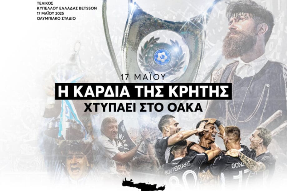 ΟΦΗ: Στο Μαρούσι η συνάντηση των φιλάθλων για τον τελικό