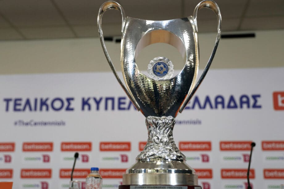 ΕΠΟ Κύπελλο Τρόπαιο