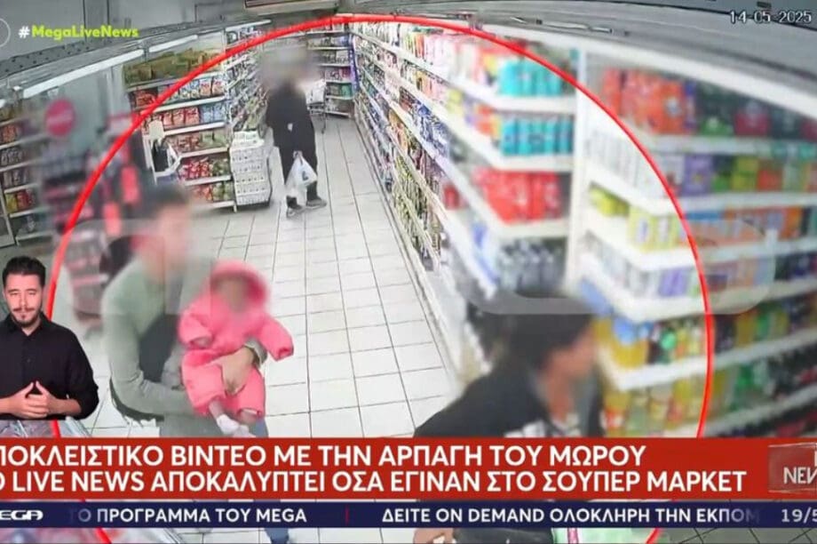 Μωρό αρπαγή σούπερ μάρκετ σκουπίδια Ομόνοια