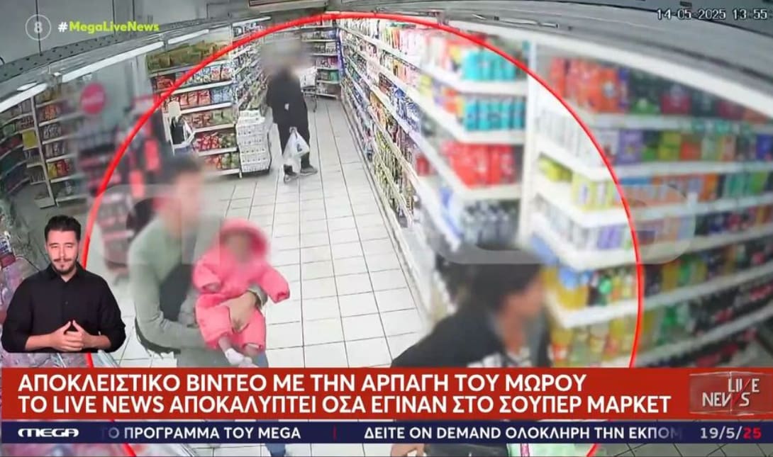 Μωρό αρπαγή σούπερ μάρκετ σκουπίδια Ομόνοια