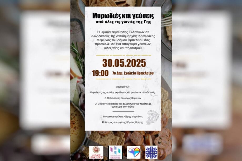 Εκδήλωση