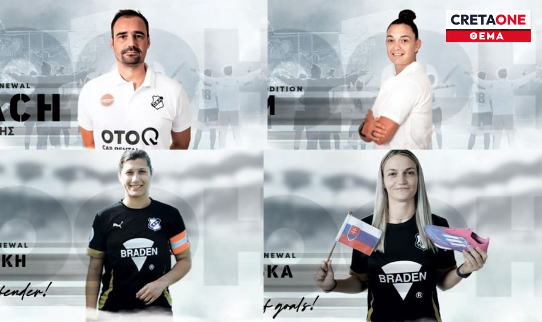 Γυναίκες ΟΦΗ