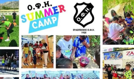 Ερασιτέχνης ΟΦΗ: 16 Ιουνίου ξεκινά το ΟΦΗ Summer Camp